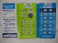 チャンピックス