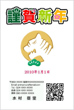 2010年賀状.jpg