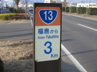 国道3kmキロ程票.jpg