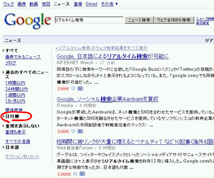 リアルタイム検索_ニュース日付順.jpg