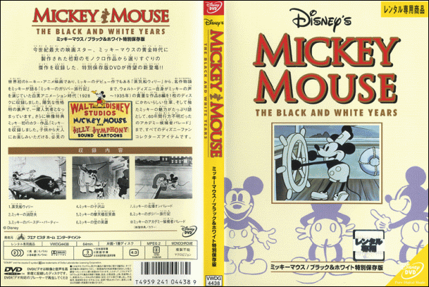 ミッキーマウス/ブラック&ホワイト特別保存版