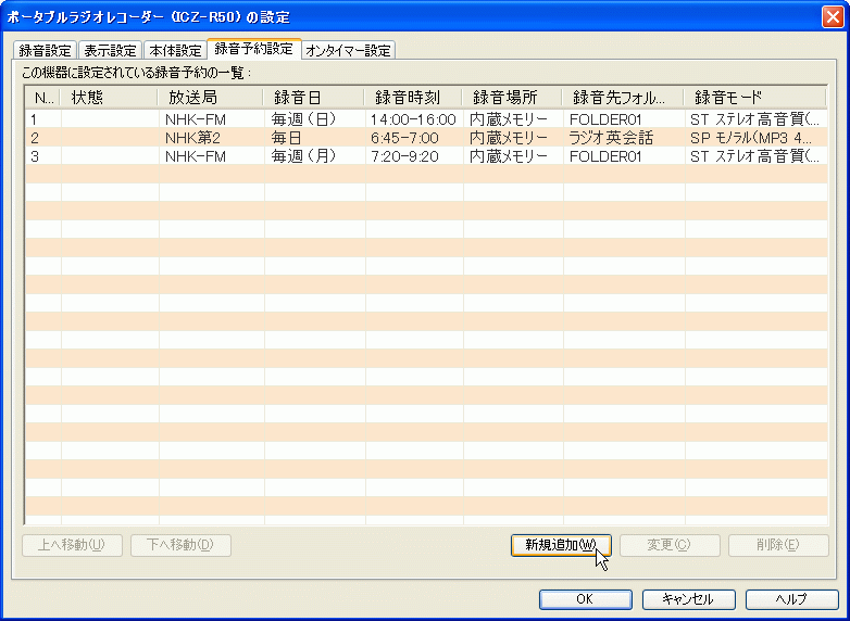 ポータブルラジオレコーダー(ICZ-R50)の設定 ポータブルラジオレコーダー(ICZ-R50)の設定