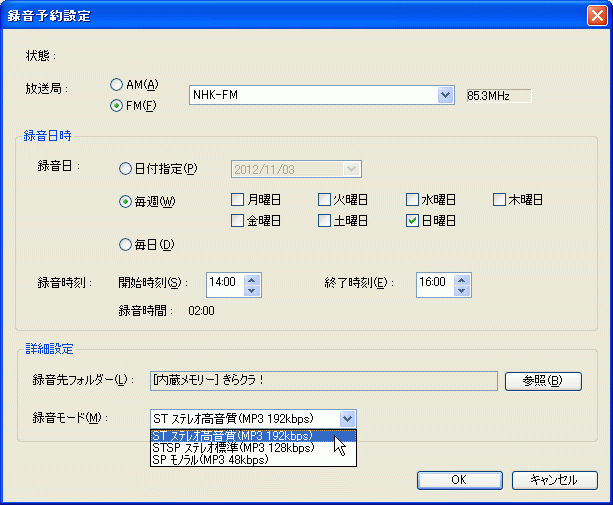 Sound Organaizer 録音予約設定 Sound Organaizer 録音予約設定