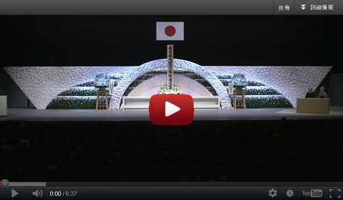 東日本大震災二周年追悼式(動画) 東日本大震災二周年追悼式(動画)