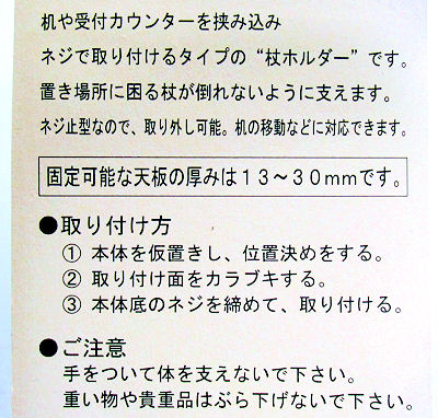 杖やすめの説明書き 杖やすめの説明書き