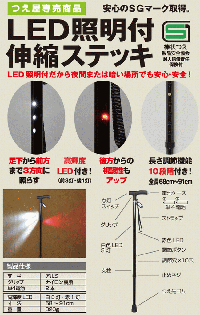 つえ屋 LEAD-1001-BK 新LEDライト付き伸縮アルミステッキ つえ屋 LEAD-1001-BK 新LEDライト付き伸縮アルミステッキ