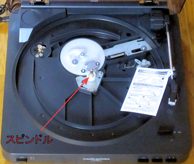 レコードプレーヤーAT-PL300(本体中央のスピンドル) レコードプレーヤーAT-PL300(本体中央のスピンドル)