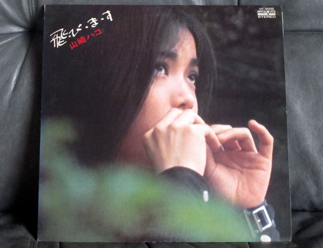 山崎ハコ/飛びます 山崎ハコ/飛びます